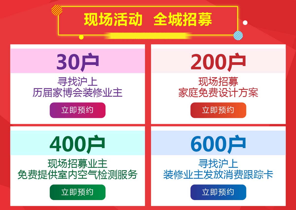 2022上海家博会-金牌家装-建材家居